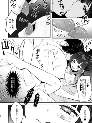 [もちむぎ畑 (Mochimugi)] 小悪魔なメスガキに搾り取られる! [DL版]_24