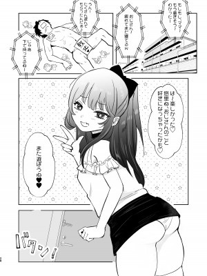[もちむぎ畑 (Mochimugi)] 小悪魔なメスガキに搾り取られる! [DL版]_28