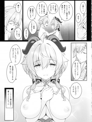 (C102) [勇者様御一行 (ねみぎつかさ)] 極楽紀行・甘 (原神)_08