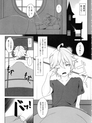(C102) [勇者様御一行 (ねみぎつかさ)] 極楽紀行・甘 (原神)_04