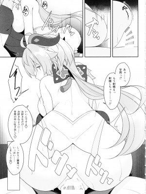 (C102) [勇者様御一行 (ねみぎつかさ)] 極楽紀行・甘 (原神)_12