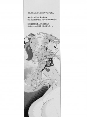 (C102) [勇者様御一行 (ねみぎつかさ)] 極楽紀行・甘 (原神)_03