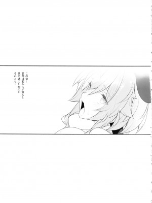 (C102) [勇者様御一行 (ねみぎつかさ)] 極楽紀行・甘 (原神)_24