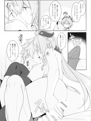 (C102) [勇者様御一行 (ねみぎつかさ)] 極楽紀行・甘 (原神)_10