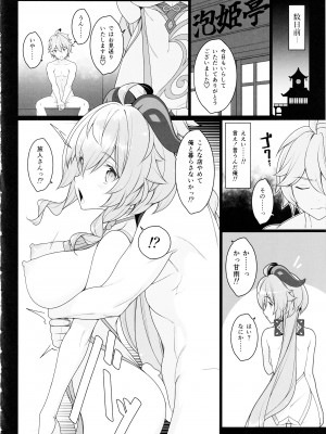 (C102) [勇者様御一行 (ねみぎつかさ)] 極楽紀行・甘 (原神)_07