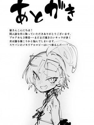 [目つき悪い教団 (駿河クロイツ)] スケバン奉仕部 (ブルーアーカイブ)_22