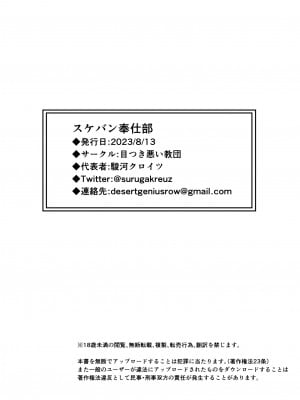 [目つき悪い教団 (駿河クロイツ)] スケバン奉仕部 (ブルーアーカイブ)_23