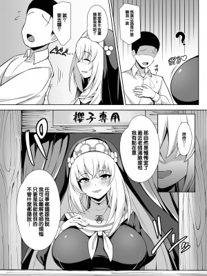 [オルタマ (半馬)] 大聖堂の秘密仕事 (ブルーアーカイブ)｜大聖堂的秘密工作 [下江小春汉化组] [DL版]_05