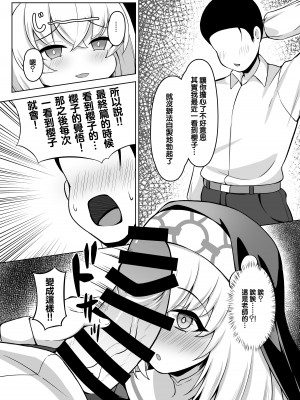 [オルタマ (半馬)] 大聖堂の秘密仕事 (ブルーアーカイブ)｜大聖堂的秘密工作 [下江小春汉化组] [DL版]_06