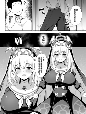 [オルタマ (半馬)] 大聖堂の秘密仕事 (ブルーアーカイブ)｜大聖堂的秘密工作 [下江小春汉化组] [DL版]_04
