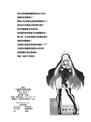 [オルタマ (半馬)] 大聖堂の秘密仕事 (ブルーアーカイブ)｜大聖堂的秘密工作 [下江小春汉化组] [DL版]_22