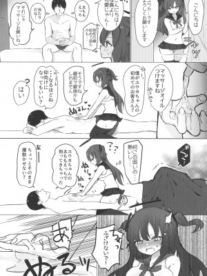 [なめくず (なめくじ)] 早瀬ユウカ×JKリフレ (ブルーアーカイブ) [DL版]_06