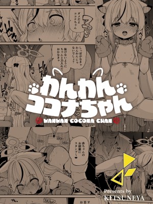[きつね屋 (リーフィ)] わんわんココナちゃん (ブルーアーカイブ)_32