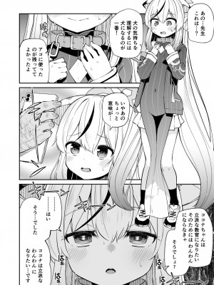 [きつね屋 (リーフィ)] わんわんココナちゃん (ブルーアーカイブ)_04