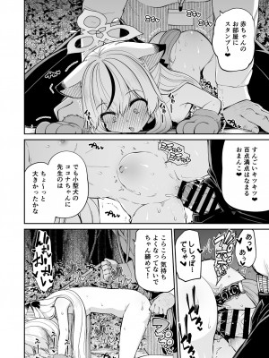 [きつね屋 (リーフィ)] わんわんココナちゃん (ブルーアーカイブ)_22