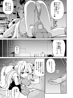 [きつね屋 (リーフィ)] わんわんココナちゃん (ブルーアーカイブ)_09