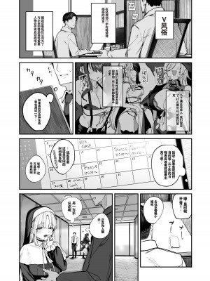 [瓦屋工房 (瓦爺)] なんでVtuber風俗にクレアさんが!？ (シスター・クレア) [中国翻訳] [DL版]_02