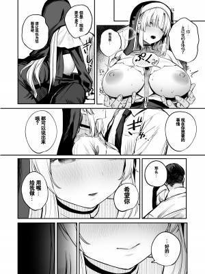 [瓦屋工房 (瓦爺)] なんでVtuber風俗にクレアさんが!？ (シスター・クレア) [中国翻訳] [DL版]_09