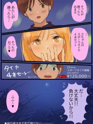 [ももひきガレージ (ももひき)] 峠の情事〜彼女と車内で甘々えっち〜 [DL版]_37