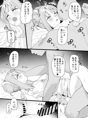 [すばちきゅ! (すばち)] 俺のことが大好きなかわいいミカと同棲らぶらぶえっちする本 (ブルーアーカイブ) [DL版]_17