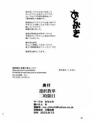 [もちんち (も)] 選択教華 二時限目_39