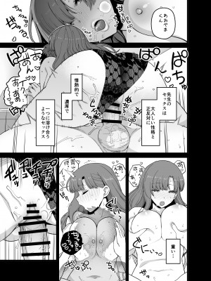 [もちんち (も)] 選択教華 二時限目_26