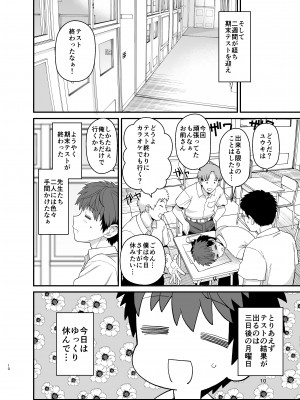[もちんち (も)] 選択教華 二時限目_11