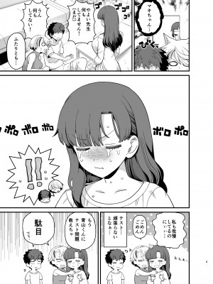 [もちんち (も)] 選択教華 二時限目_10