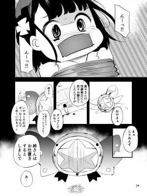 [埋葬ノ底 (丑露ムキ)] そーぷりずま (Fate／kaleid liner プリズマ☆イリヤ) [DL版]_24