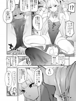 [カムリズム (鬼頭サケル)]トキの勃起力改善パーフェクトトレーニング (ブルーアーカイブ) [DL版]_14