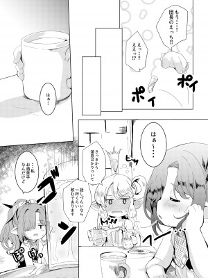 [ぎんしば。 (しえこ)] こころこねくしょん。 (グランブルーファンタジー) [DL版]_08