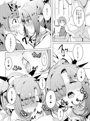 [ぎんしば。 (しえこ)] こころこねくしょん。 (グランブルーファンタジー) [DL版]_11
