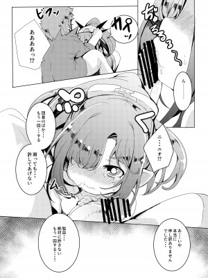 [ぎんしば。 (しえこ)] こころこねくしょん。 (グランブルーファンタジー) [DL版]_24