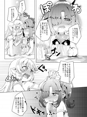 [ぎんしば。 (しえこ)] こころこねくしょん。 (グランブルーファンタジー) [DL版]_09