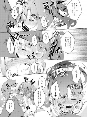 [ぎんしば。 (しえこ)] こころこねくしょん。 (グランブルーファンタジー) [DL版]_14