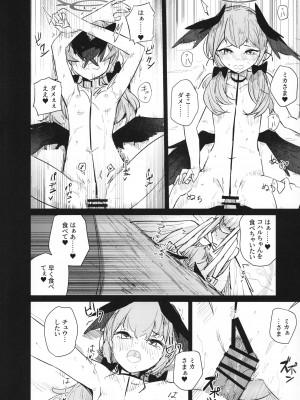 (C102) [NOAA RANPAKU (ひだま)] 波に熱愛とか言って (ブルーアーカイブ)_18