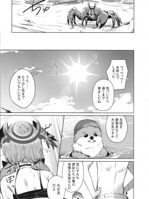 (C102) [NOAA RANPAKU (ひだま)] 波に熱愛とか言って (ブルーアーカイブ)_13