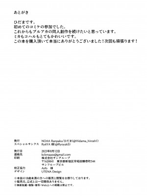 (C102) [NOAA RANPAKU (ひだま)] 波に熱愛とか言って (ブルーアーカイブ)_26
