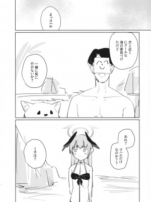 (C102) [NOAA RANPAKU (ひだま)] 波に熱愛とか言って (ブルーアーカイブ)_24