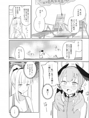 (C102) [NOAA RANPAKU (ひだま)] 波に熱愛とか言って (ブルーアーカイブ)_10