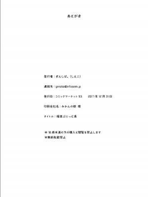 [ぎんしば。 (しえこ)] 極楽ぷにっと湯 (グランブルーファンタジー) [DL版]_25