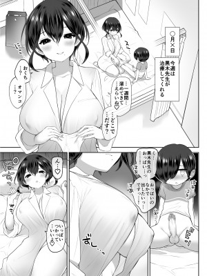 [ナポりたん (なな骨)] 心療内科の女医さんたちはぼくの全部を受け止めてくれる [DL版]_32