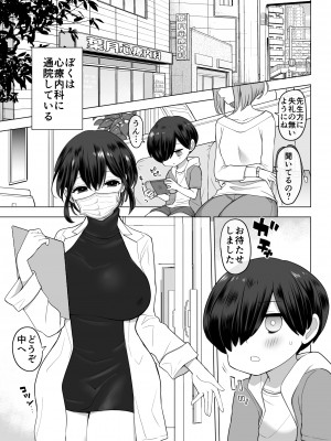[ナポりたん (なな骨)] 心療内科の女医さんたちはぼくの全部を受け止めてくれる [DL版]_03