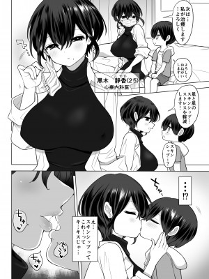 [ナポりたん (なな骨)] 心療内科の女医さんたちはぼくの全部を受け止めてくれる [DL版]_09