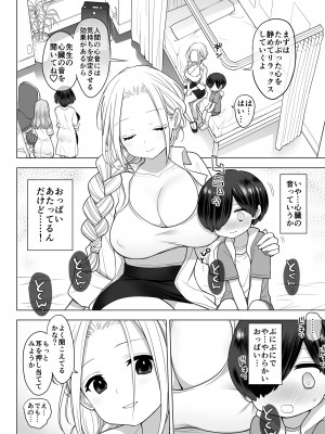 [ナポりたん (なな骨)] 心療内科の女医さんたちはぼくの全部を受け止めてくれる [DL版]_07