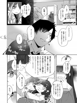 [うつすみおんせん (空住キオ)] その照準の先に見ゆ  (ブルーアーカイブ) [DL版]_06