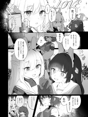 [うつすみおんせん (空住キオ)] その照準の先に見ゆ  (ブルーアーカイブ) [DL版]_08