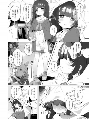 [うつすみおんせん (空住キオ)] その照準の先に見ゆ  (ブルーアーカイブ) [DL版]_04