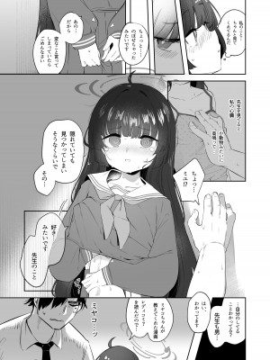 [うつすみおんせん (空住キオ)] その照準の先に見ゆ  (ブルーアーカイブ) [DL版]_11