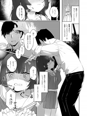 [うつすみおんせん (空住キオ)] その照準の先に見ゆ  (ブルーアーカイブ) [DL版]_03